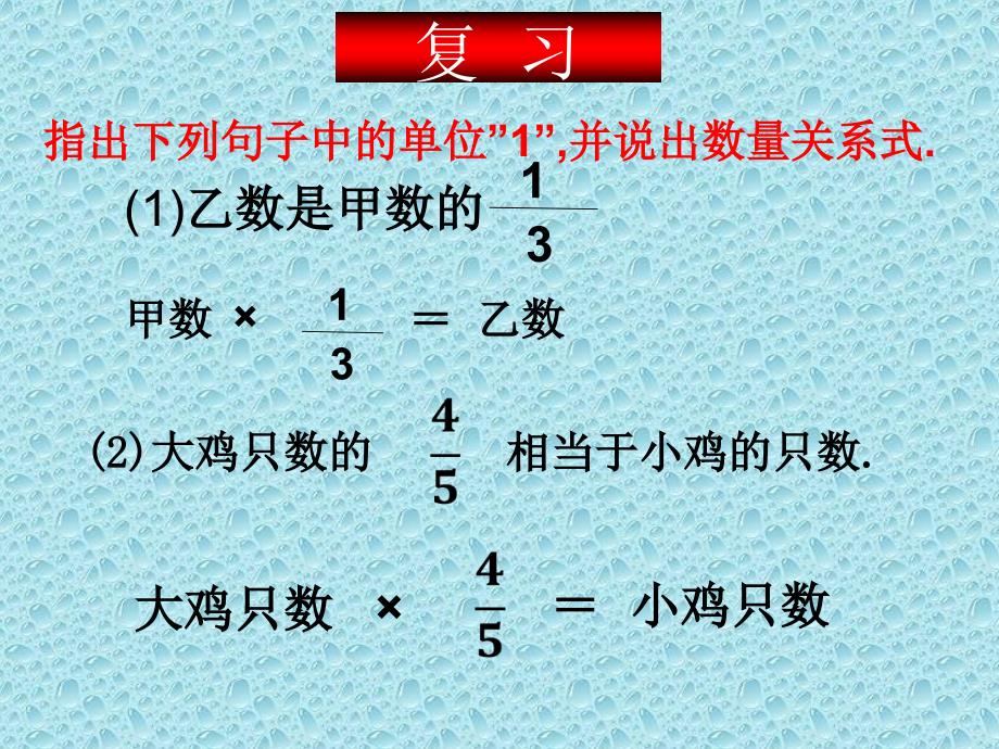 已知一个数的几分之几是多少求这个数_第2页