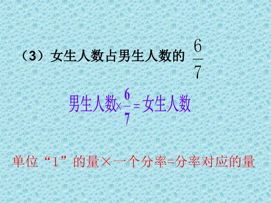 已知一个数的几分之几是多少求这个数_第3页