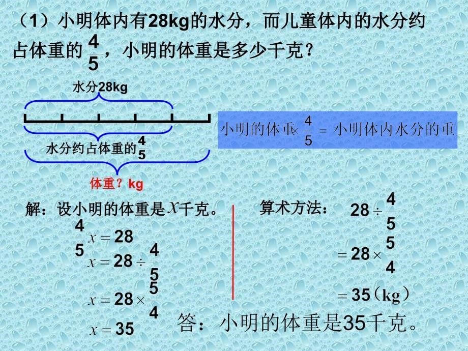 已知一个数的几分之几是多少求这个数_第5页