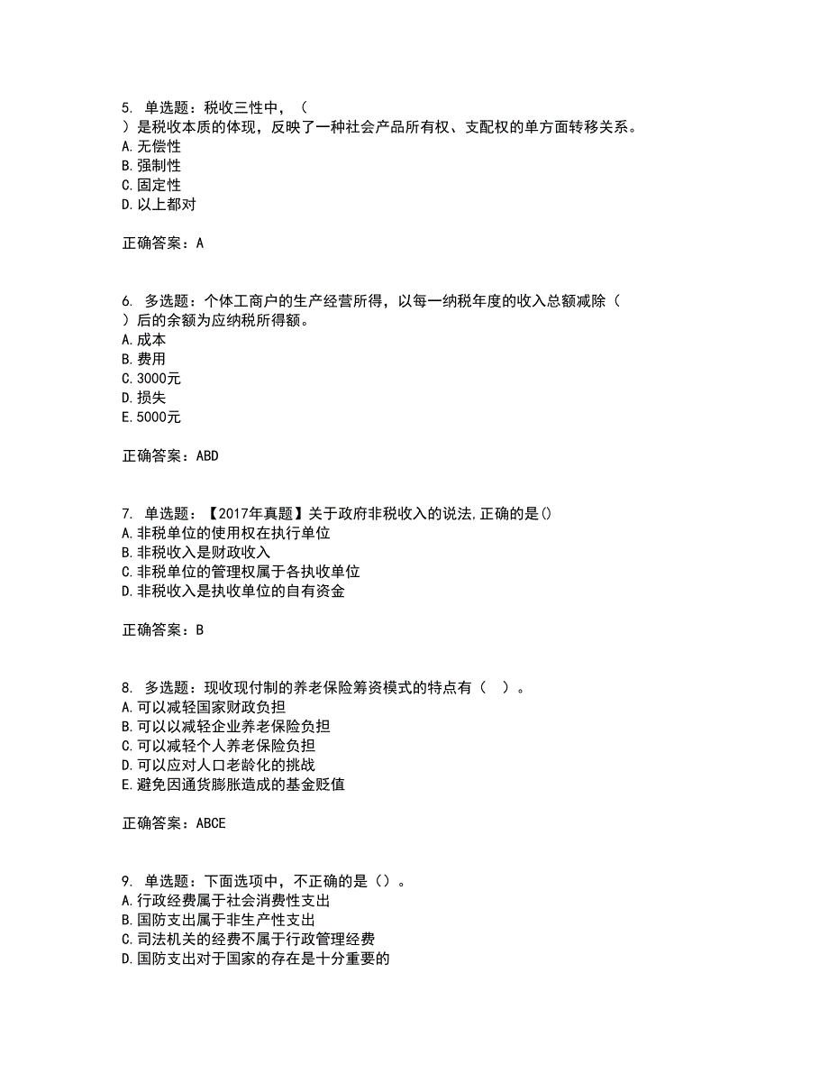 初级经济师《财政税收》考前（难点+易错点剖析）押密卷附答案10_第2页