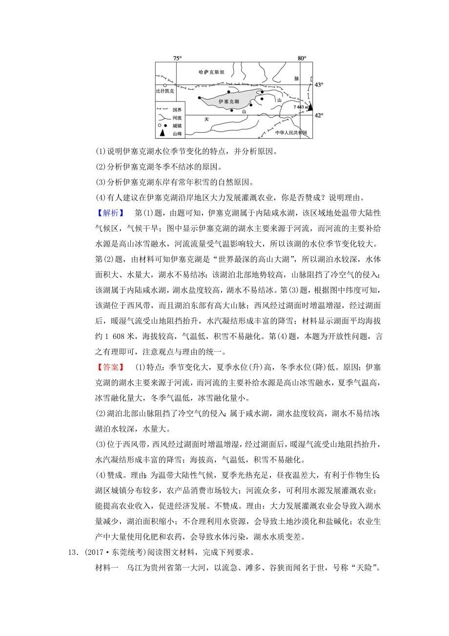 精校版高考地理二轮复习第1部分专题整合突破专题限时集训：3专题3水文含流域开发与整治复习与策略检测_第5页