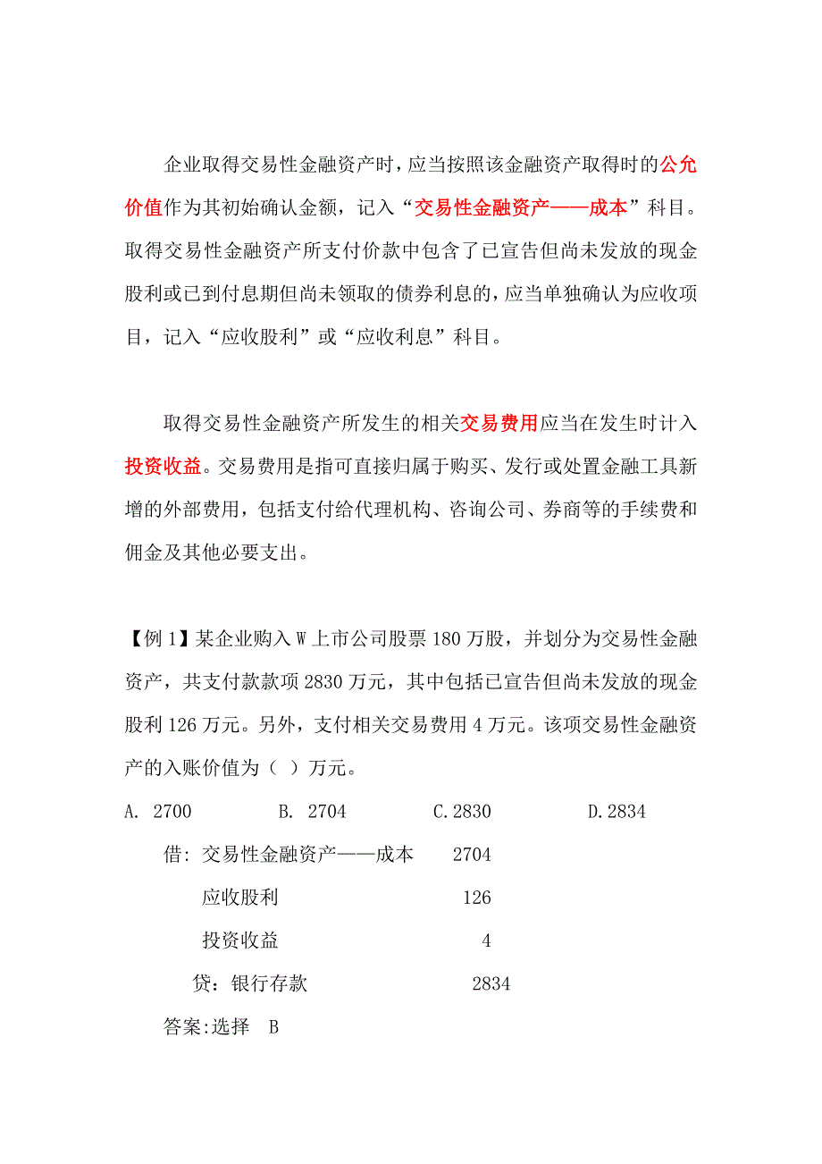 会计基础-交易性金融资产_第4页