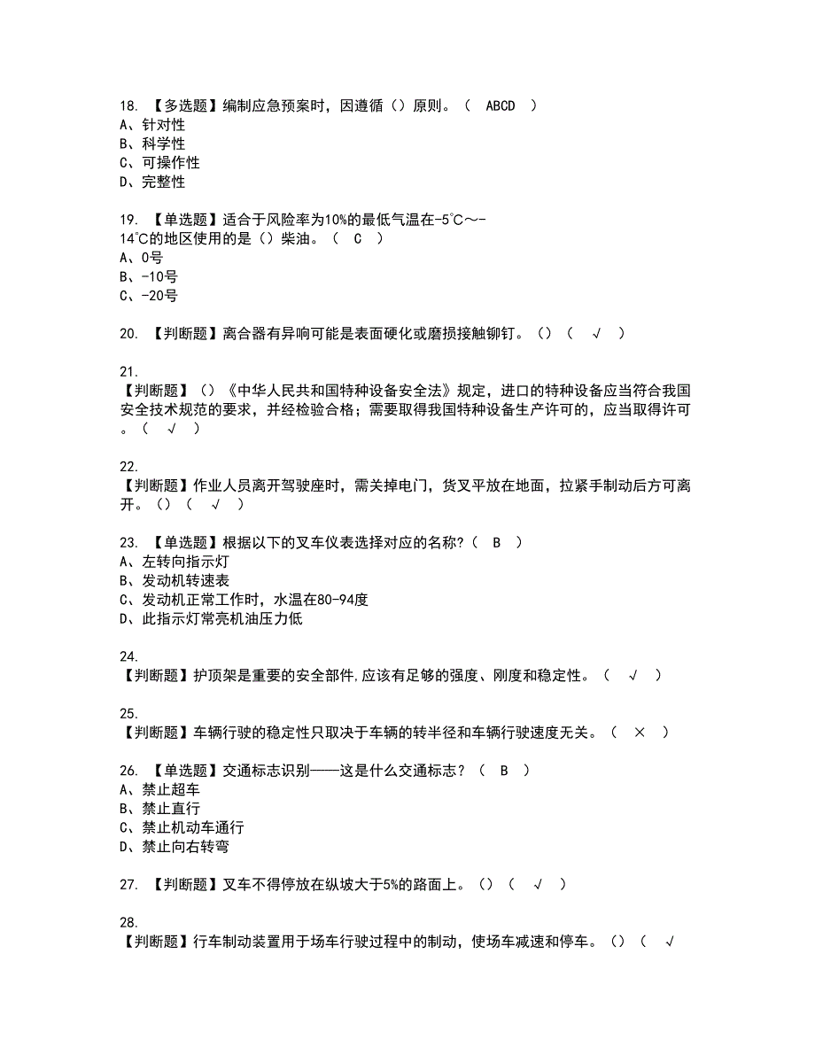 2022年N1叉车司机资格证书考试及考试题库含答案第34期_第3页