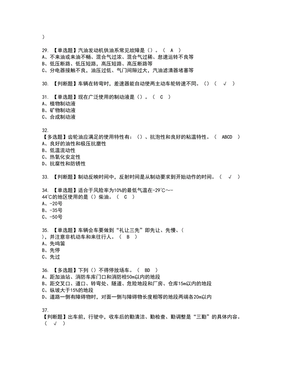 2022年N1叉车司机资格证书考试及考试题库含答案第34期_第4页