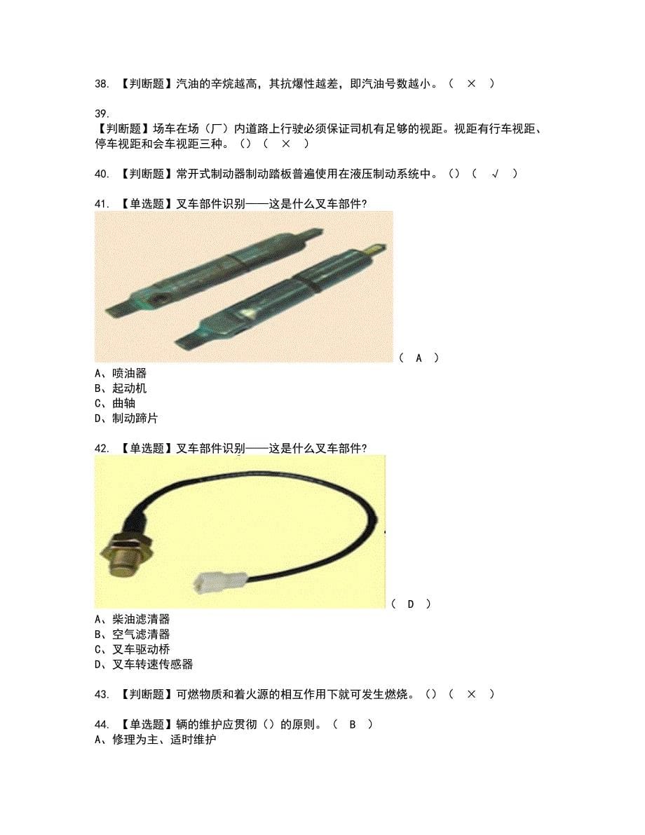 2022年N1叉车司机资格证书考试及考试题库含答案第34期_第5页