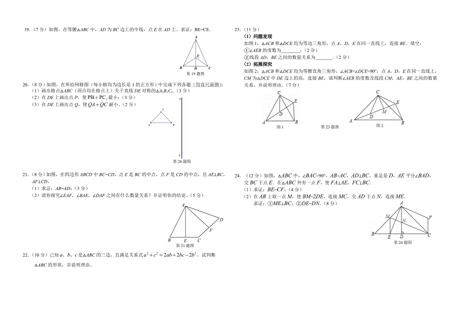 2015年秋渔峡口镇中心学校第二次阶段性检测八年级数学试题_第2页