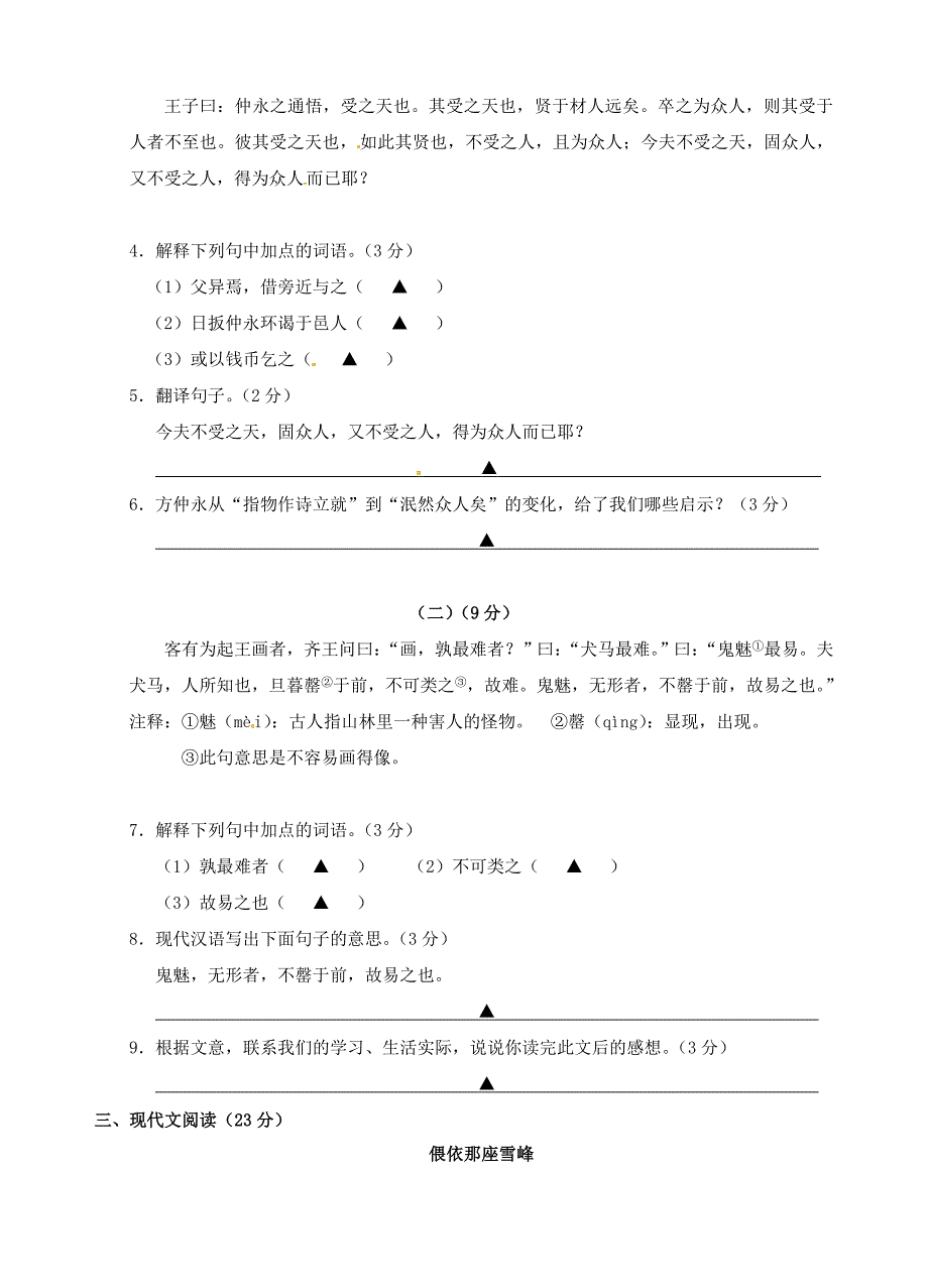 浙江省新昌县实验中学八年级语文暑假测试试题_第2页