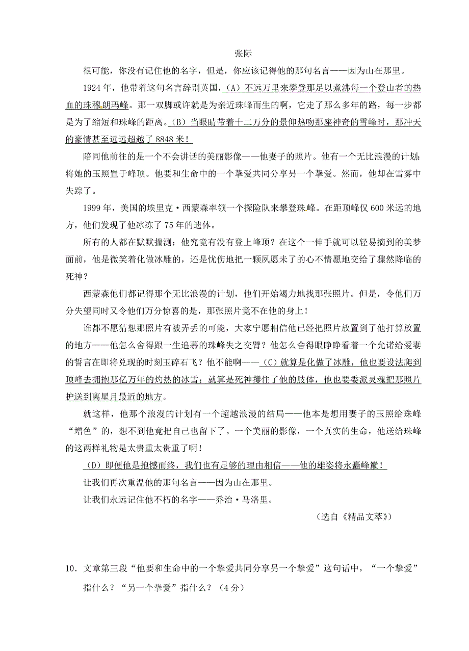 浙江省新昌县实验中学八年级语文暑假测试试题_第3页