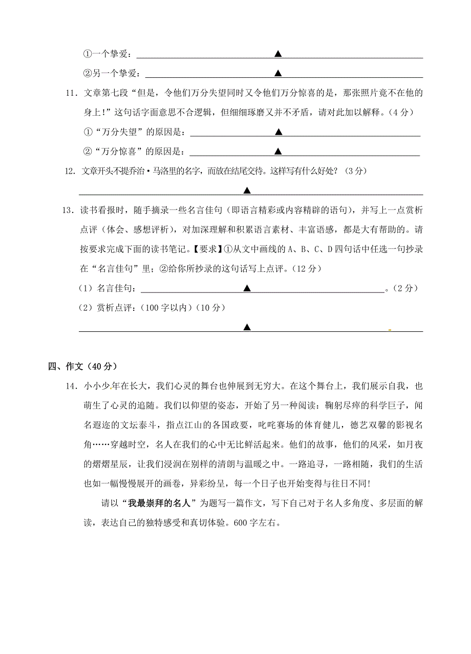 浙江省新昌县实验中学八年级语文暑假测试试题_第4页