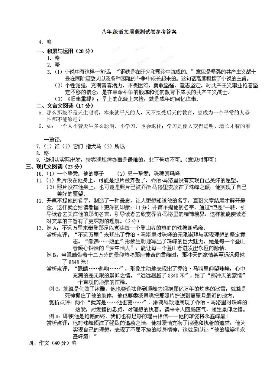 浙江省新昌县实验中学八年级语文暑假测试试题_第5页