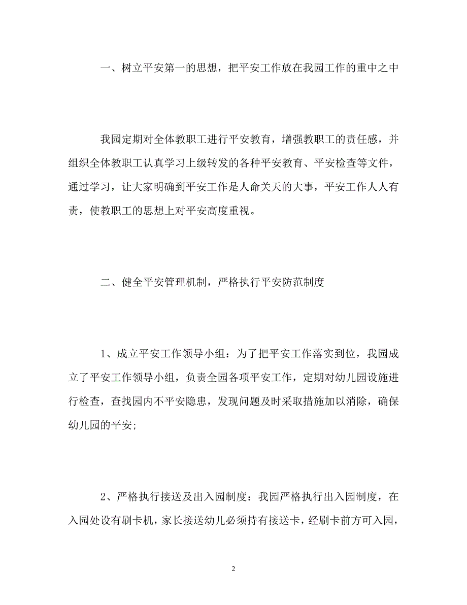 2023年幼儿园教师德育年度工作总结.doc_第2页