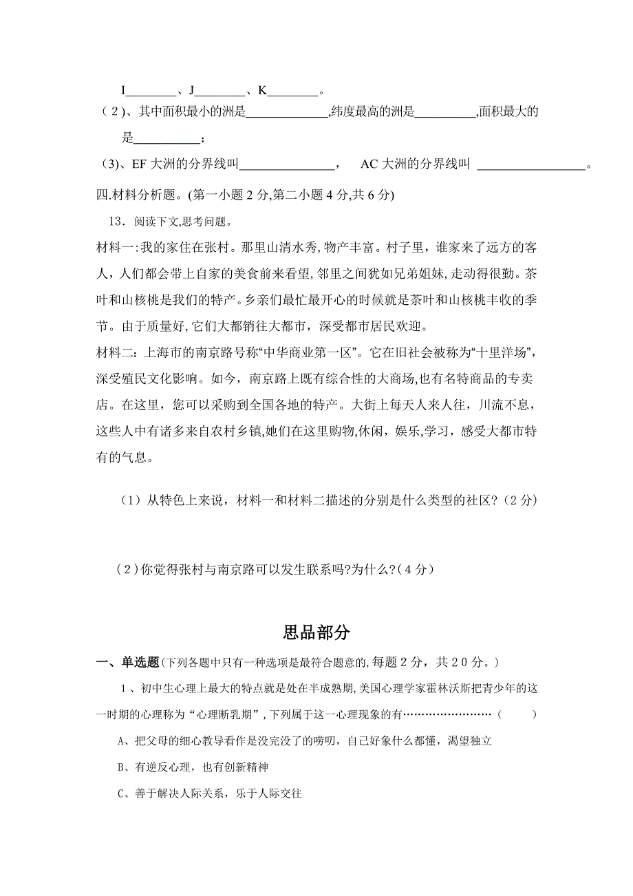 历史与社会上册期中考试试题七年级_第3页