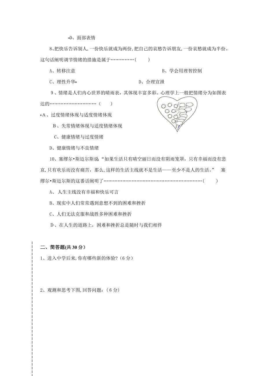 历史与社会上册期中考试试题七年级_第5页