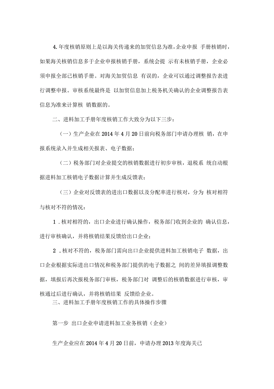 广东省国税局关于进料加工手册年度核销工作的操作指引_第2页