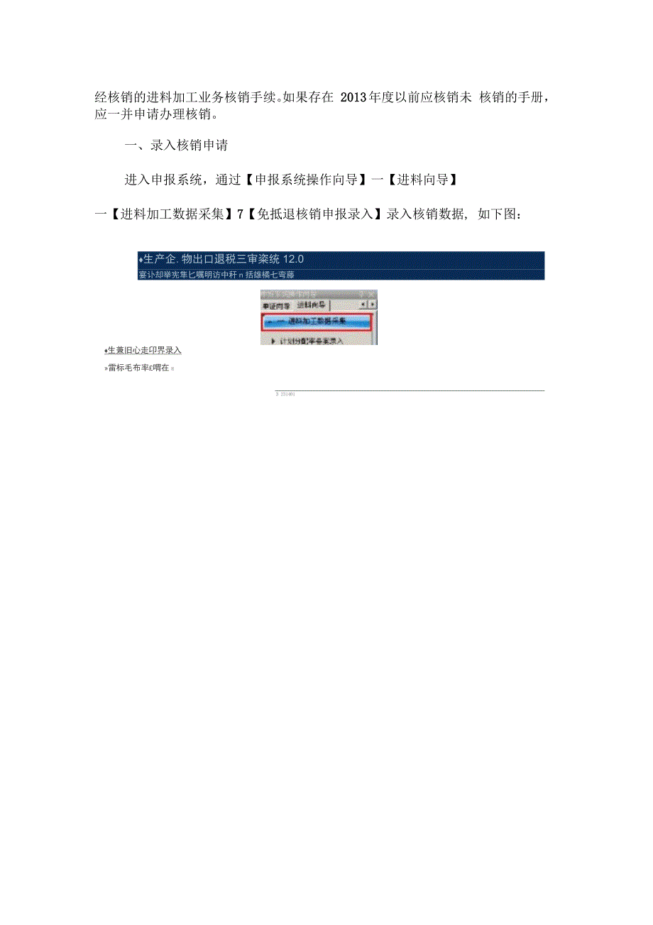 广东省国税局关于进料加工手册年度核销工作的操作指引_第3页