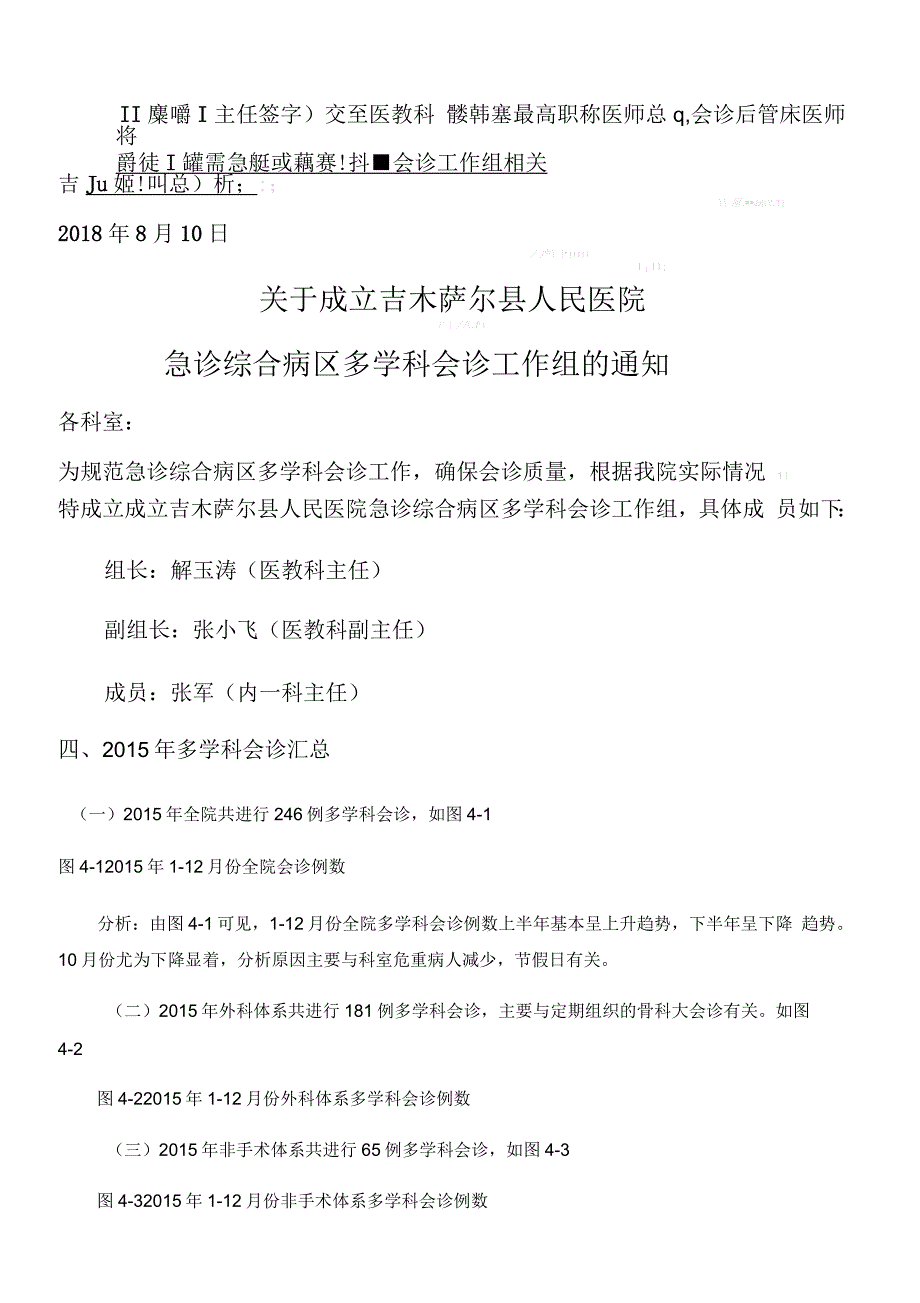 多学科会诊制度及流程_第3页