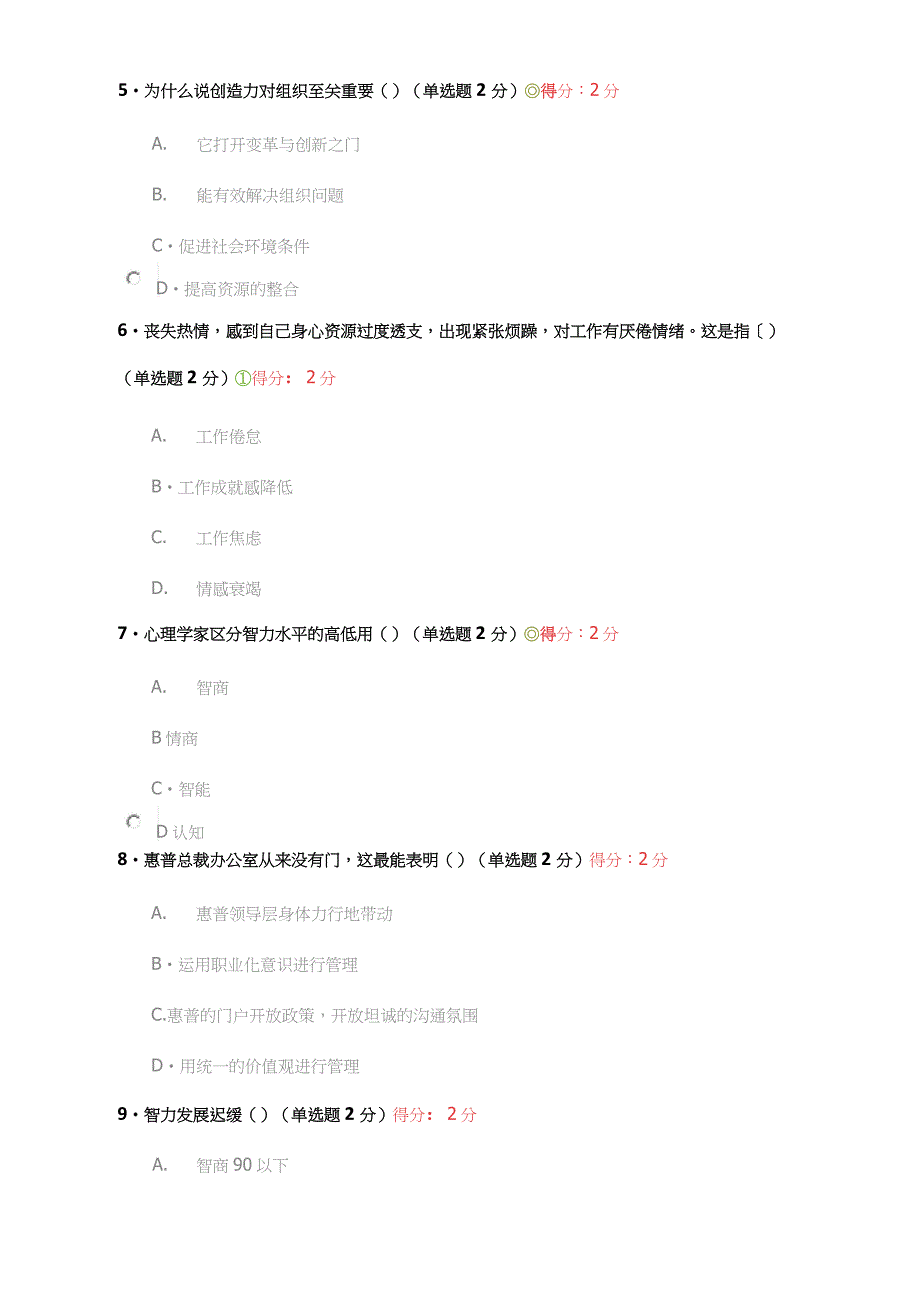 2015年度四川省专业技术人员心理健康与心理调适测试试题及答案(98分高分好用)_第2页