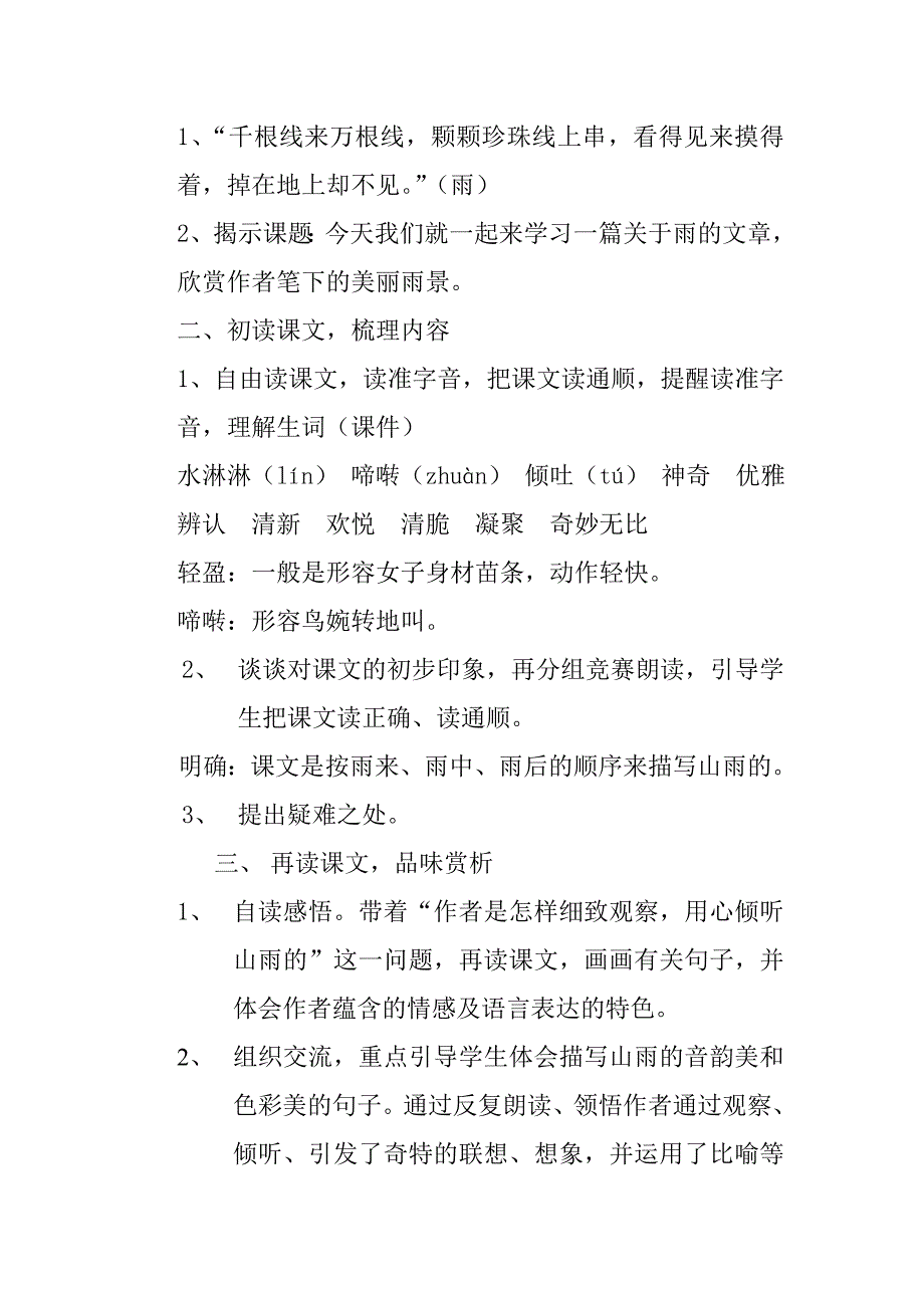 山雨教学设计.doc_第2页