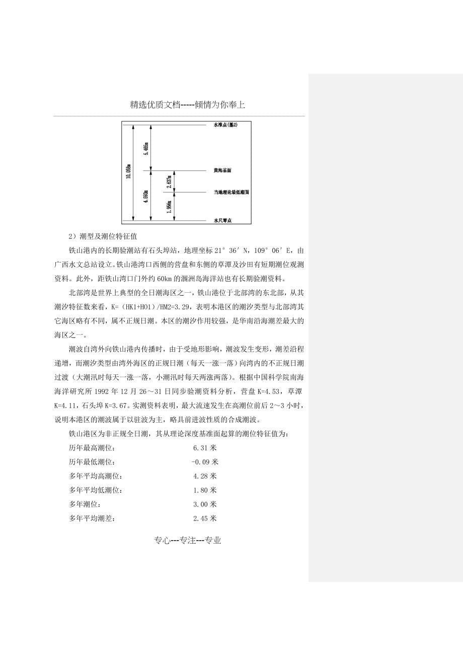 沉箱出运施工方案_第5页