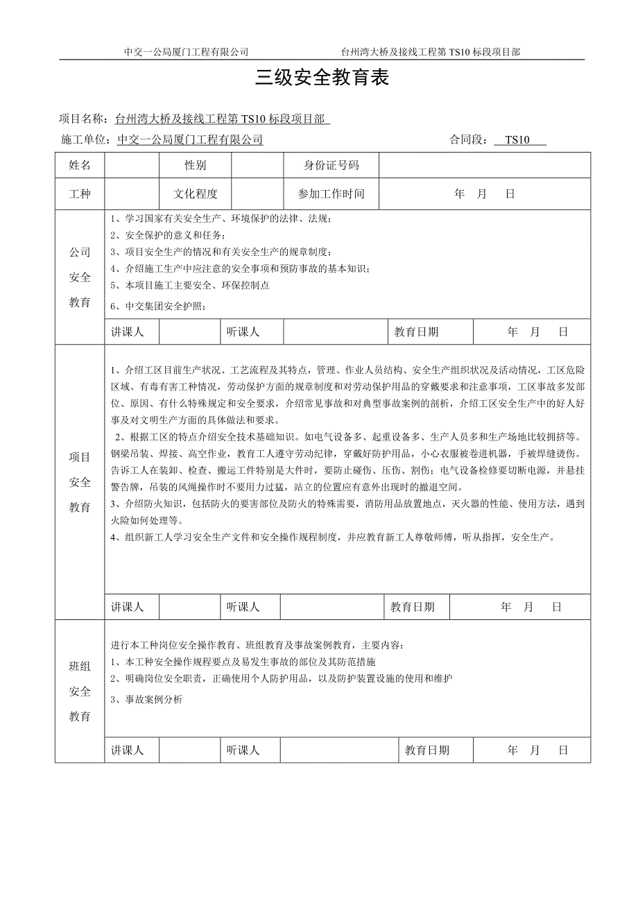 拌合站操作手三级安全教育_第1页