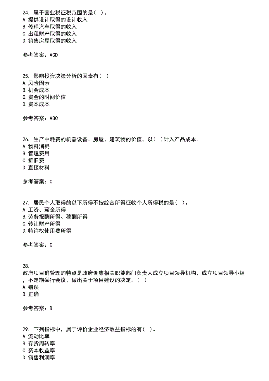 西安交通大学2021年8月《企业财务管理》作业考核试题及答案参考13_第5页