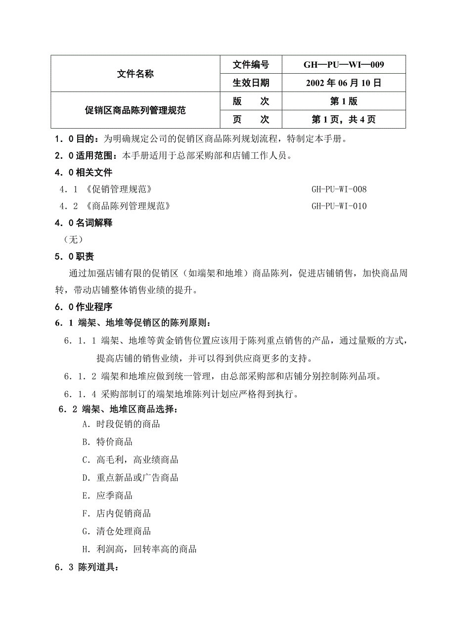 大型超市采购管理手册12促销区商品陈列手册_第1页