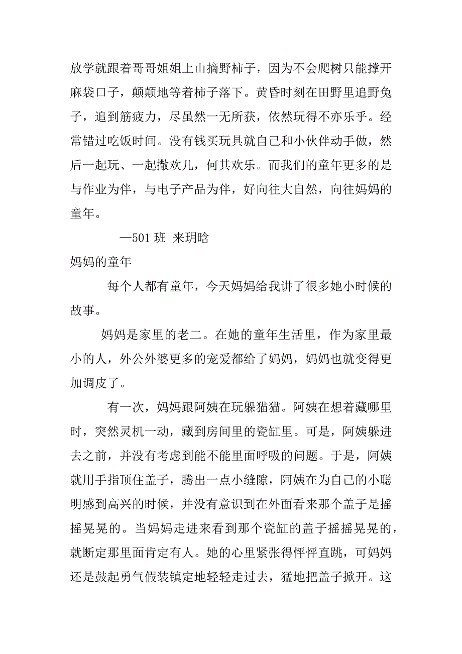 2023年父辈童年趣事_第2页