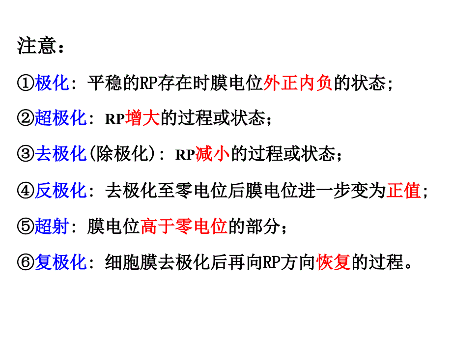 第二章细胞的基本功能4_第4页