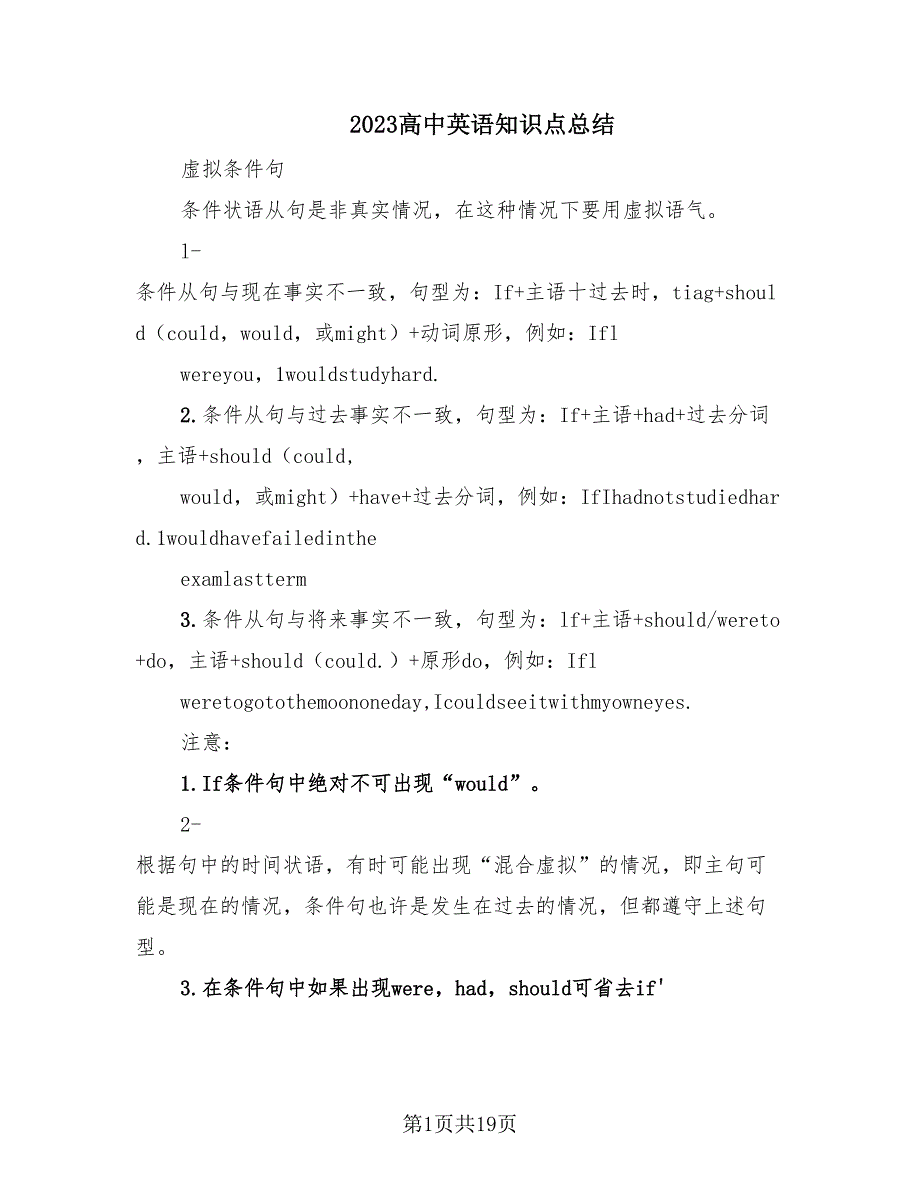 2023高中英语知识点总结（3篇）.doc_第1页