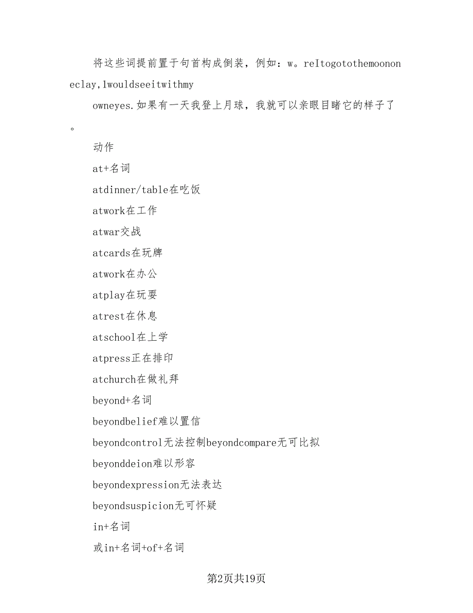 2023高中英语知识点总结（3篇）.doc_第2页