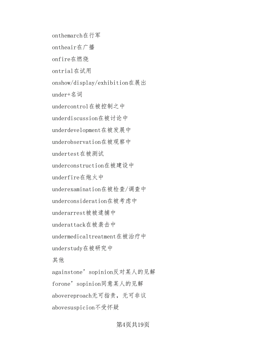 2023高中英语知识点总结（3篇）.doc_第4页