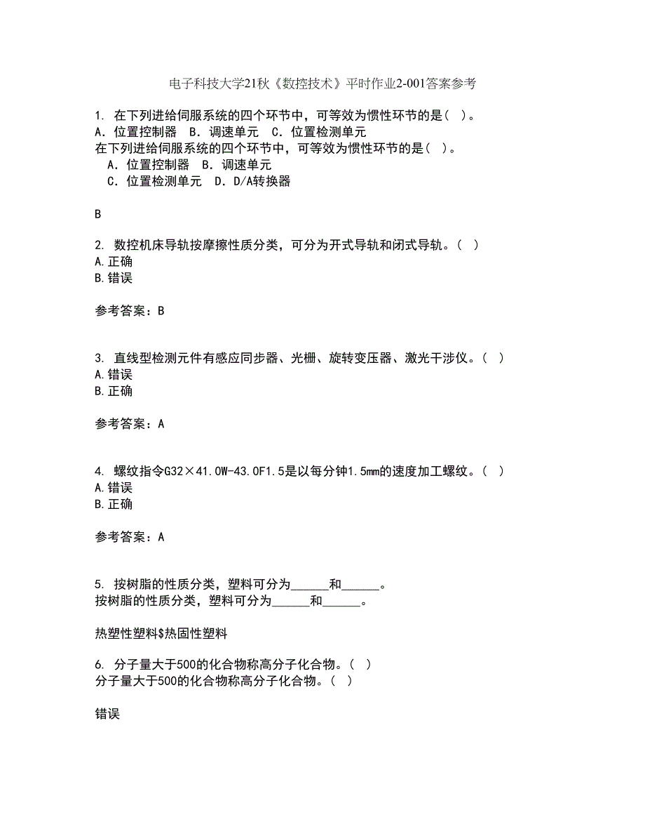 电子科技大学21秋《数控技术》平时作业2-001答案参考79_第1页