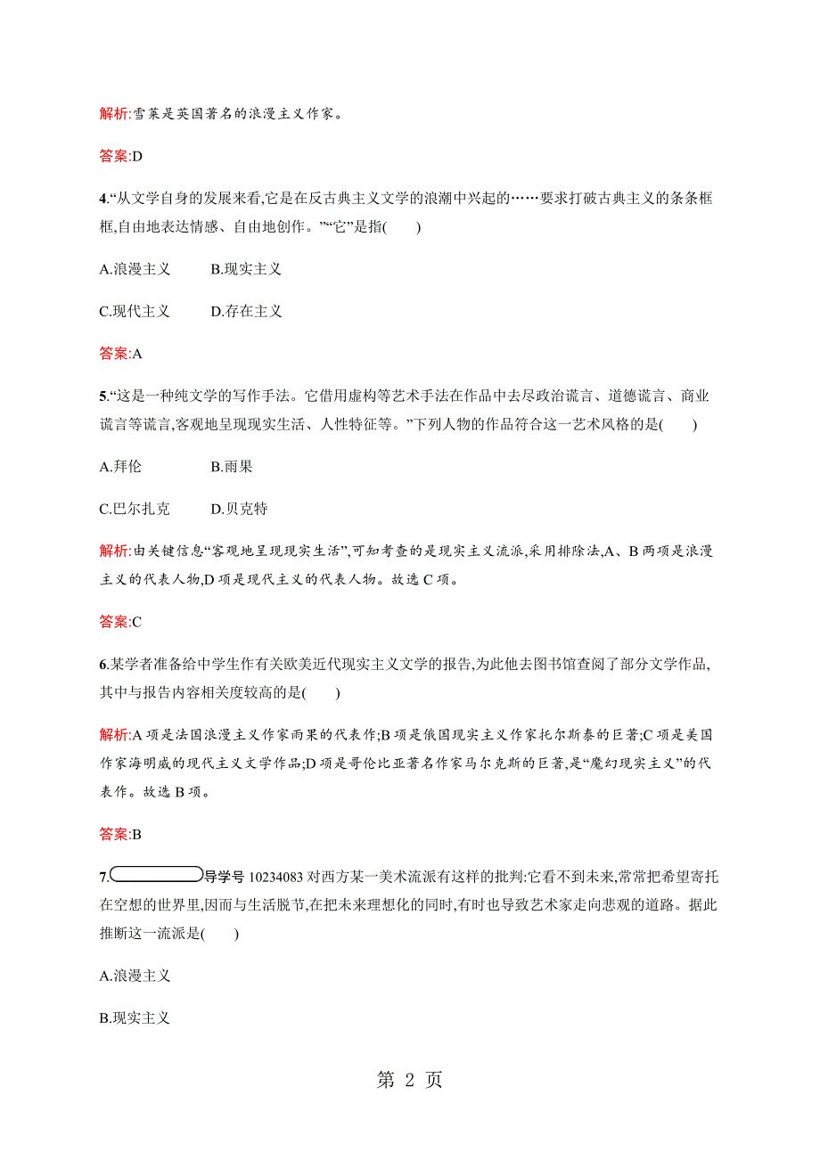 2023年人教版高中历史必修三 第八单元测评.docx_第2页