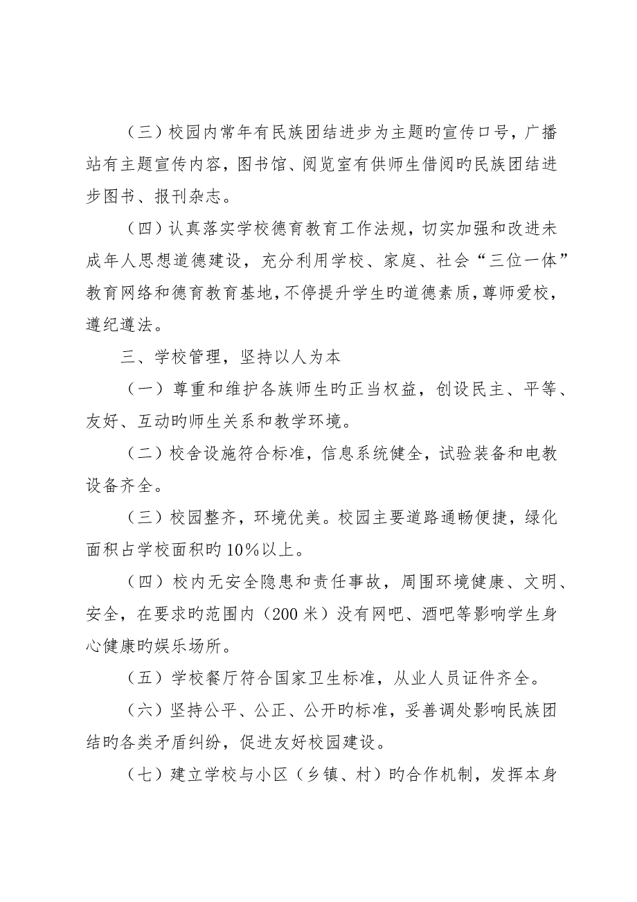 乡民族团结进步示范创建工作总结_第2页