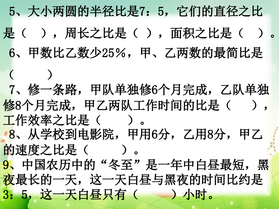 比的认识 (2)_第4页