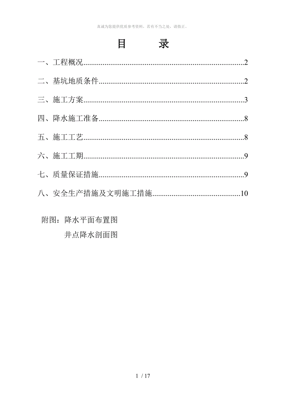 井点降水方案_第2页