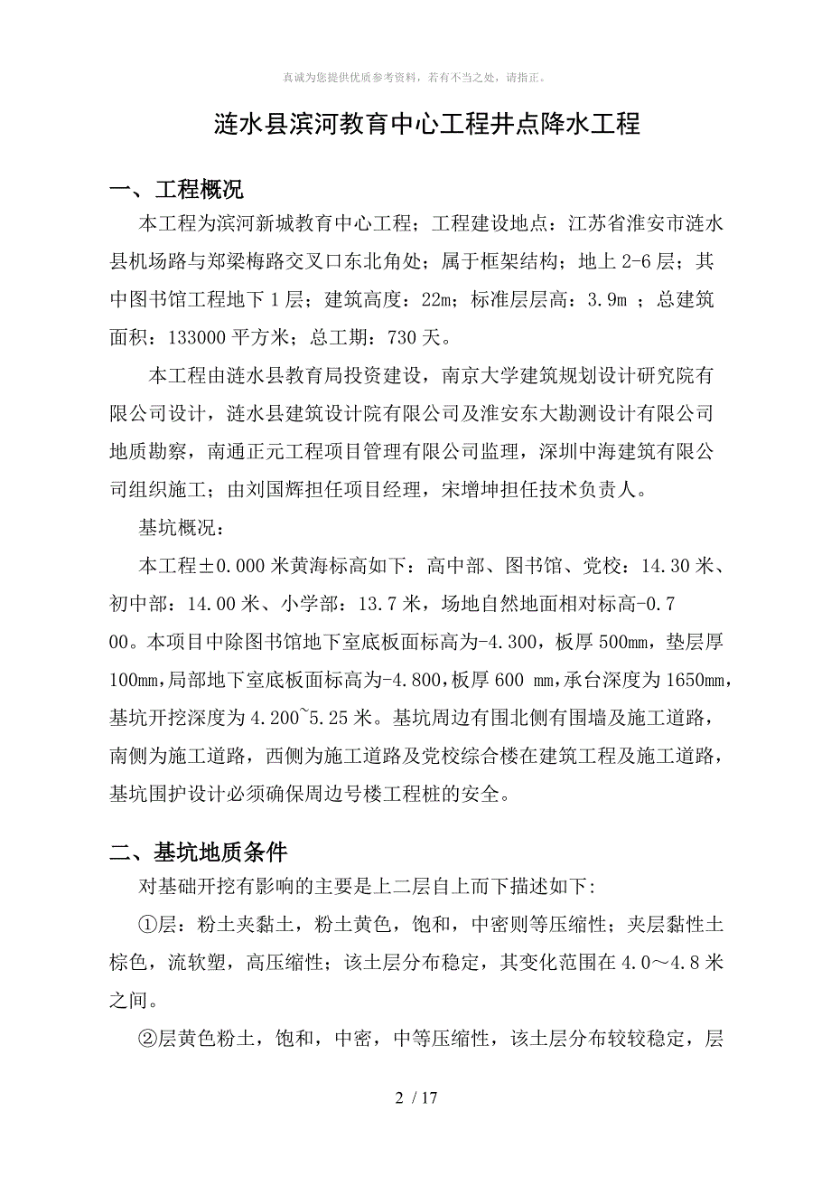 井点降水方案_第3页