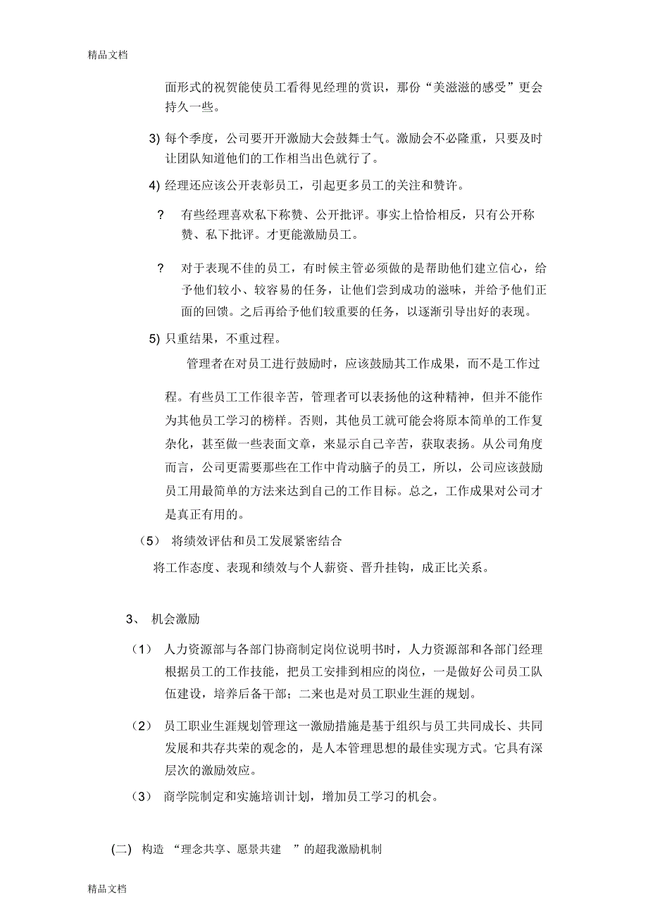 某集团公司员工激励方案(执行版)只是分享_第4页