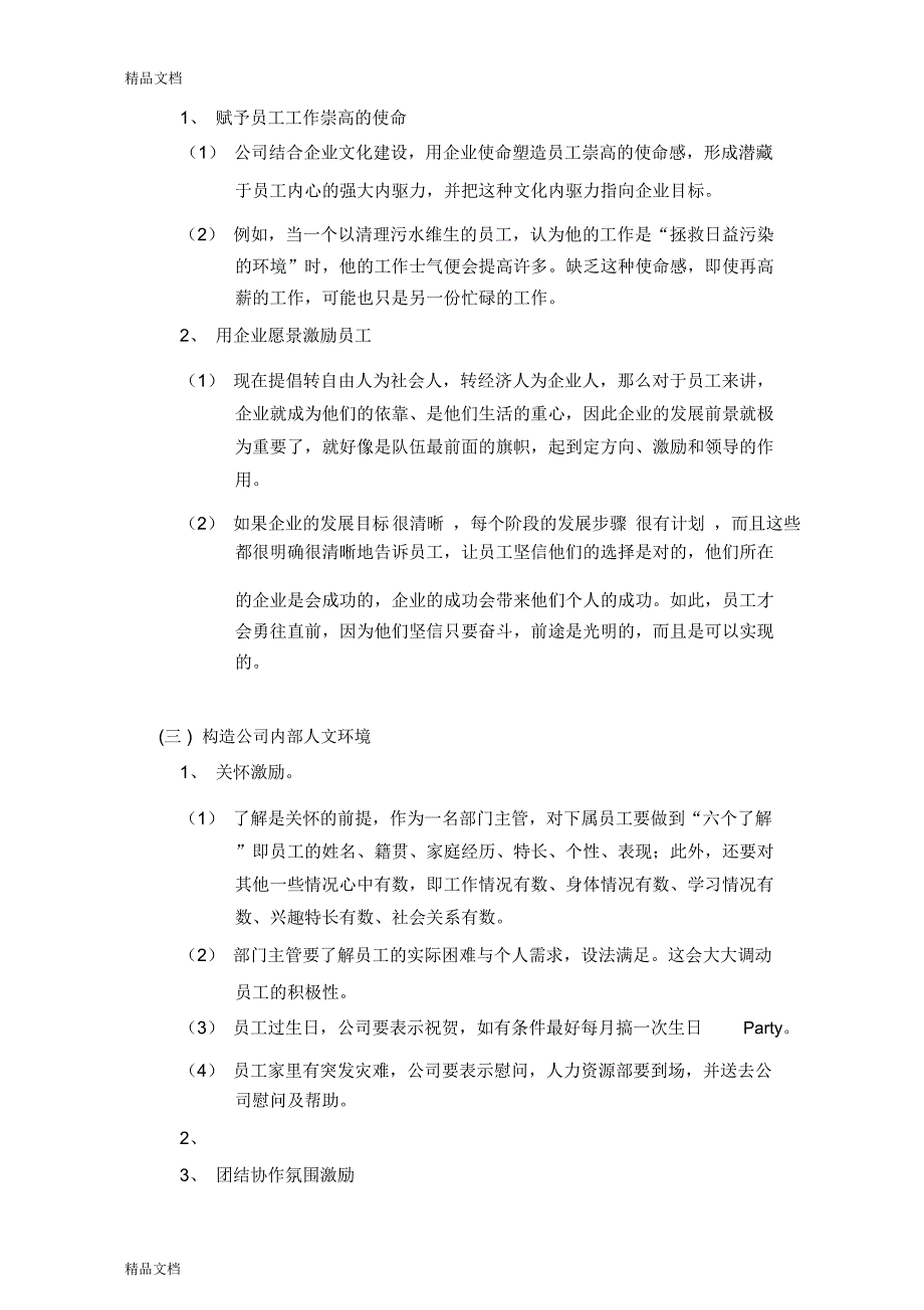 某集团公司员工激励方案(执行版)只是分享_第5页