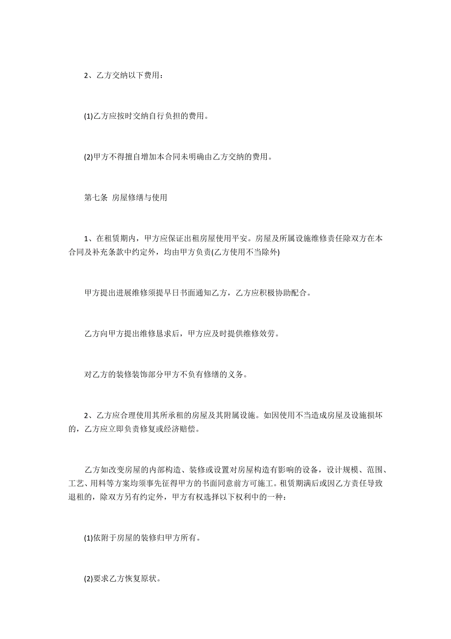 2022个人租房合同范本实用_第3页