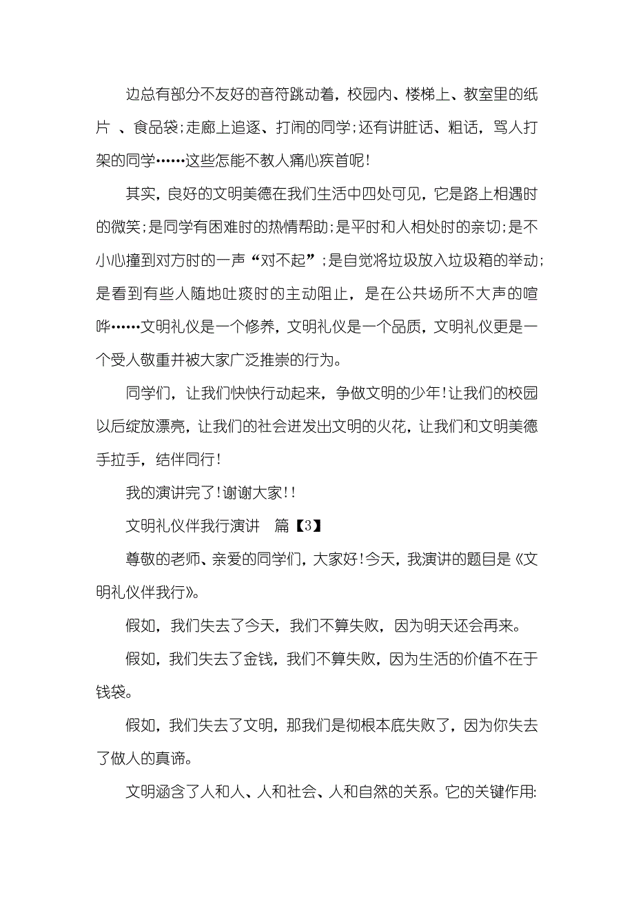 文明礼仪伴我行演讲三篇_第4页