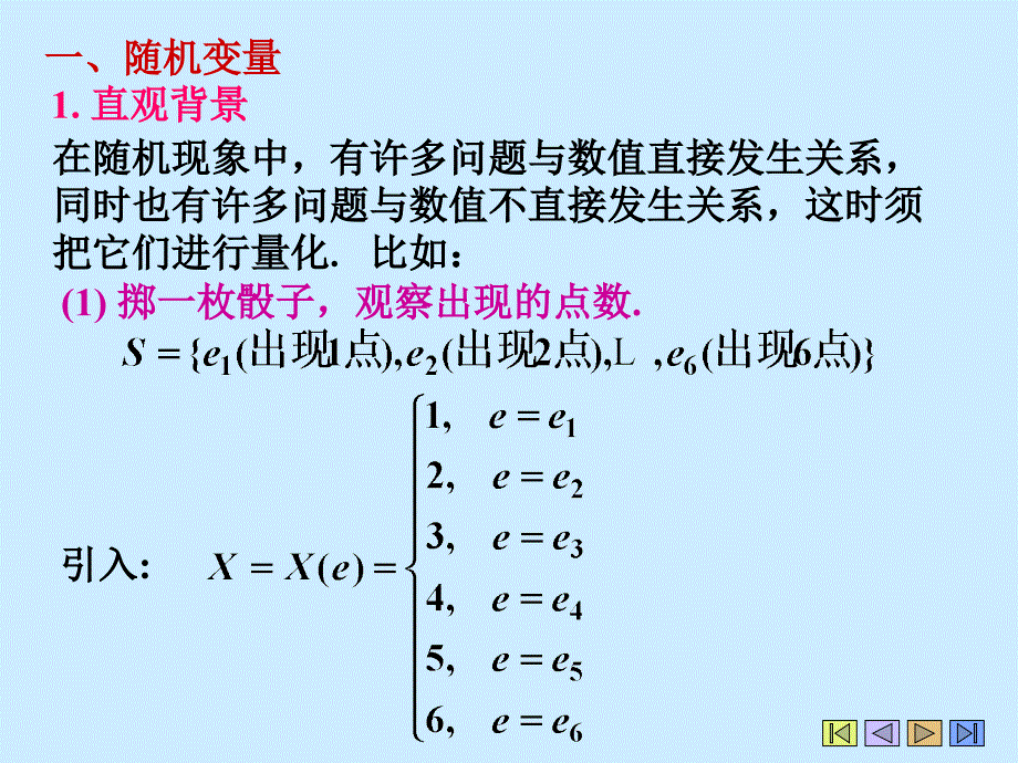 概率论与数理统计：chapter2-1 离散型随机变量的概率分布_第4页