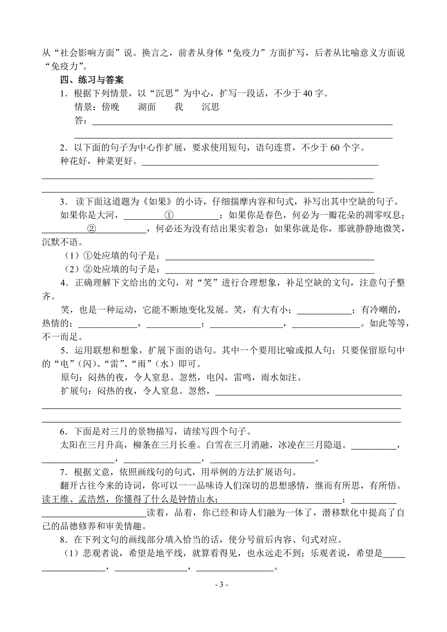 11、语言表达&#183;扩展语句_第3页