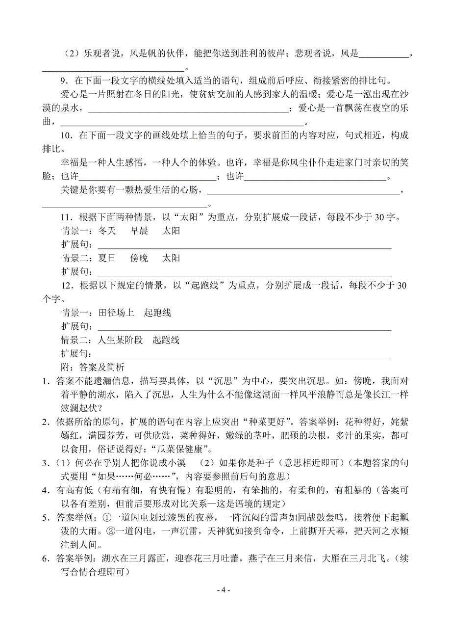 11、语言表达&#183;扩展语句_第4页