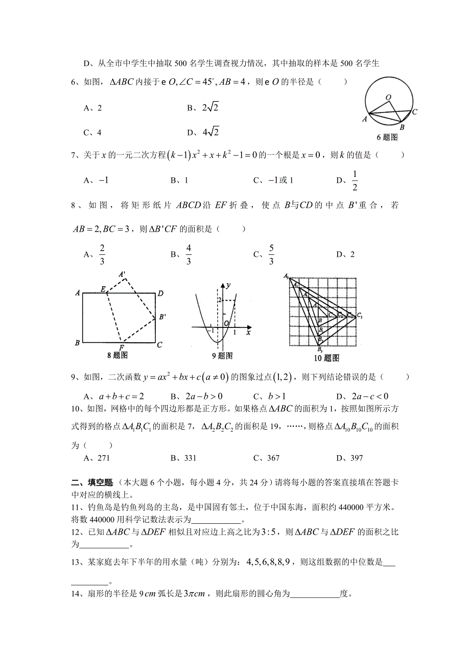 重庆南开中学初级九年级上期末考试数学试题及答案_第2页