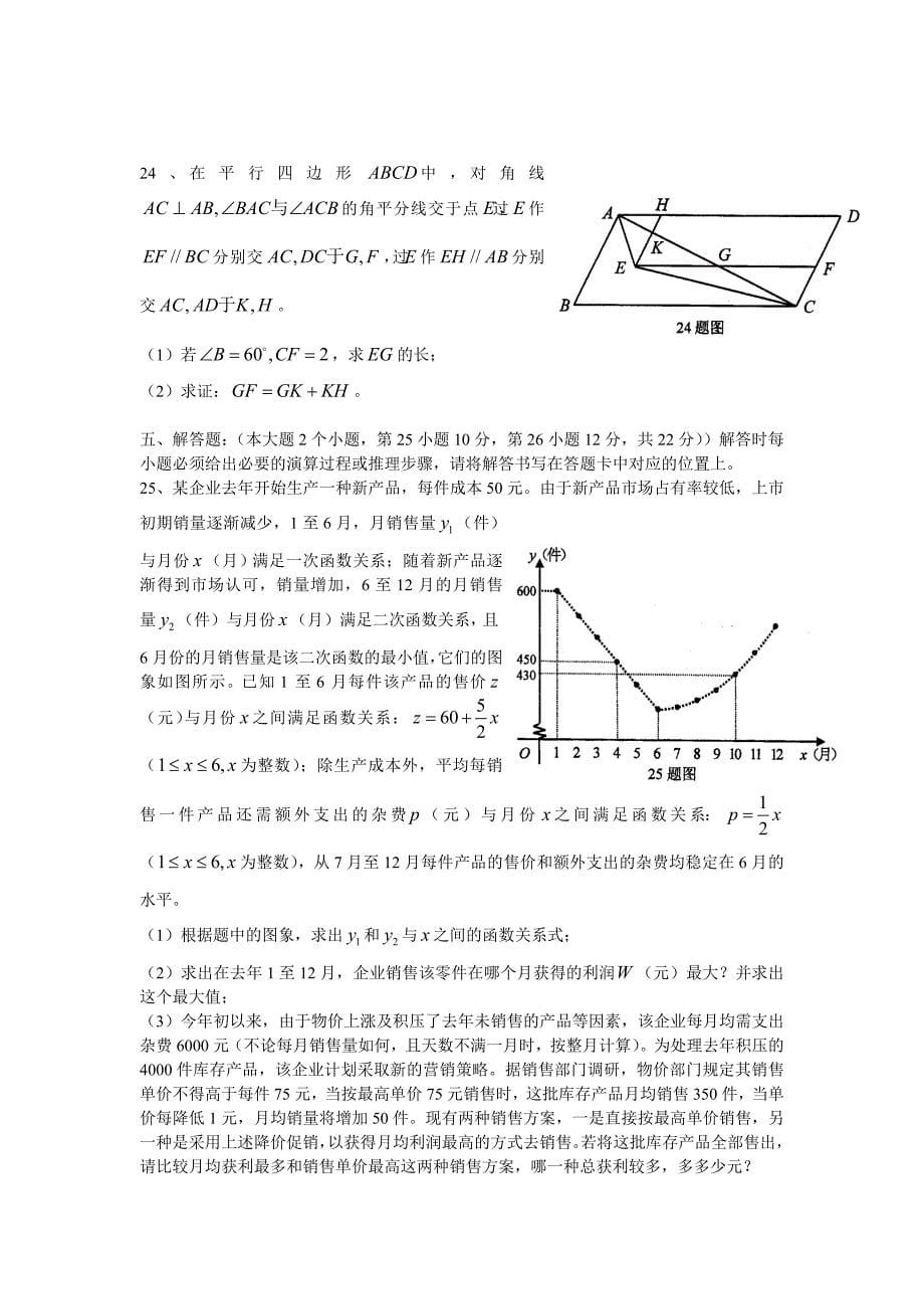 重庆南开中学初级九年级上期末考试数学试题及答案_第5页