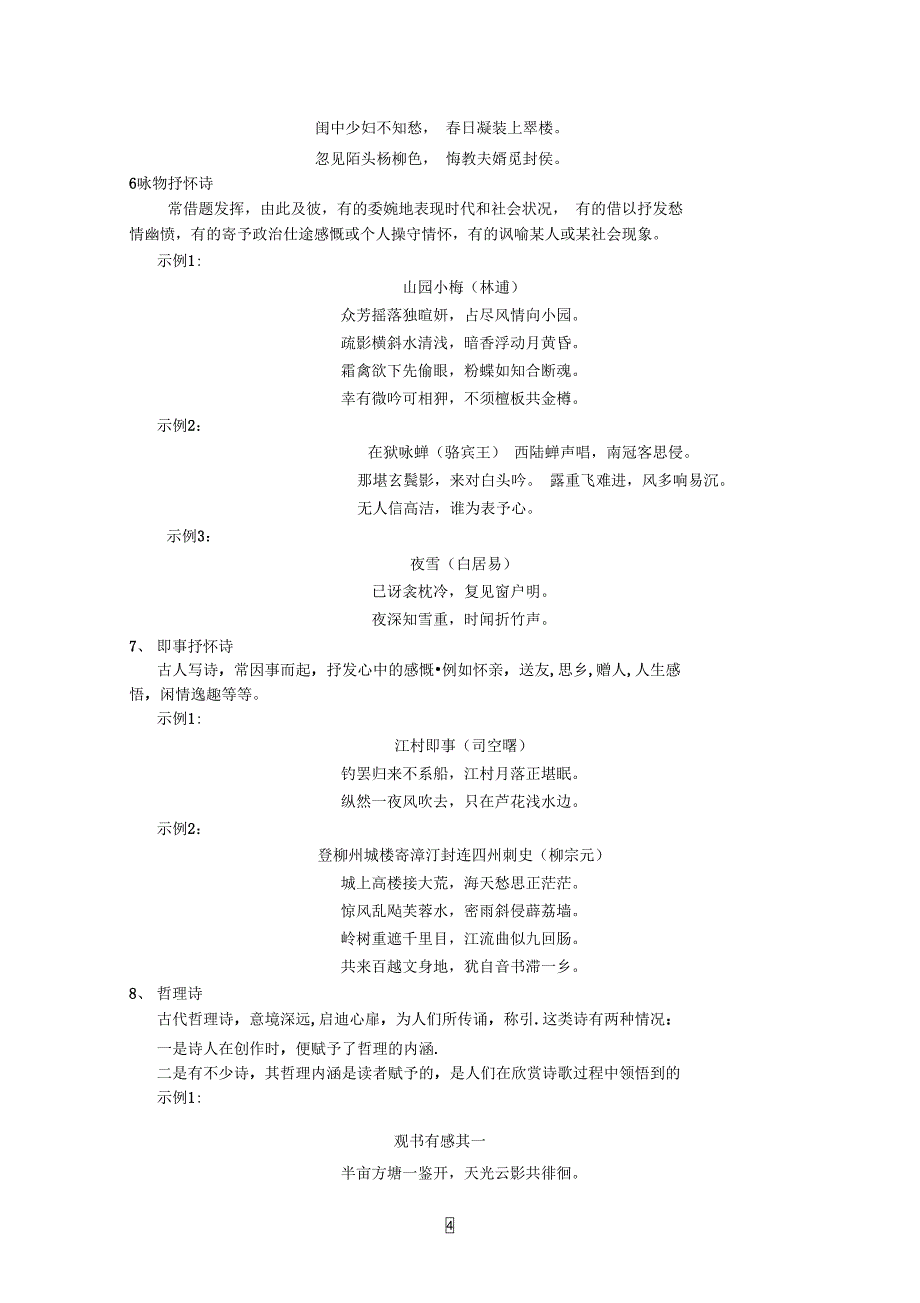 古诗词鉴赏技巧训练_第4页