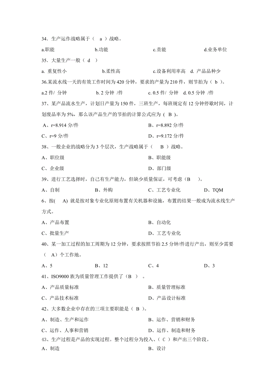 运营管理题库.doc_第4页