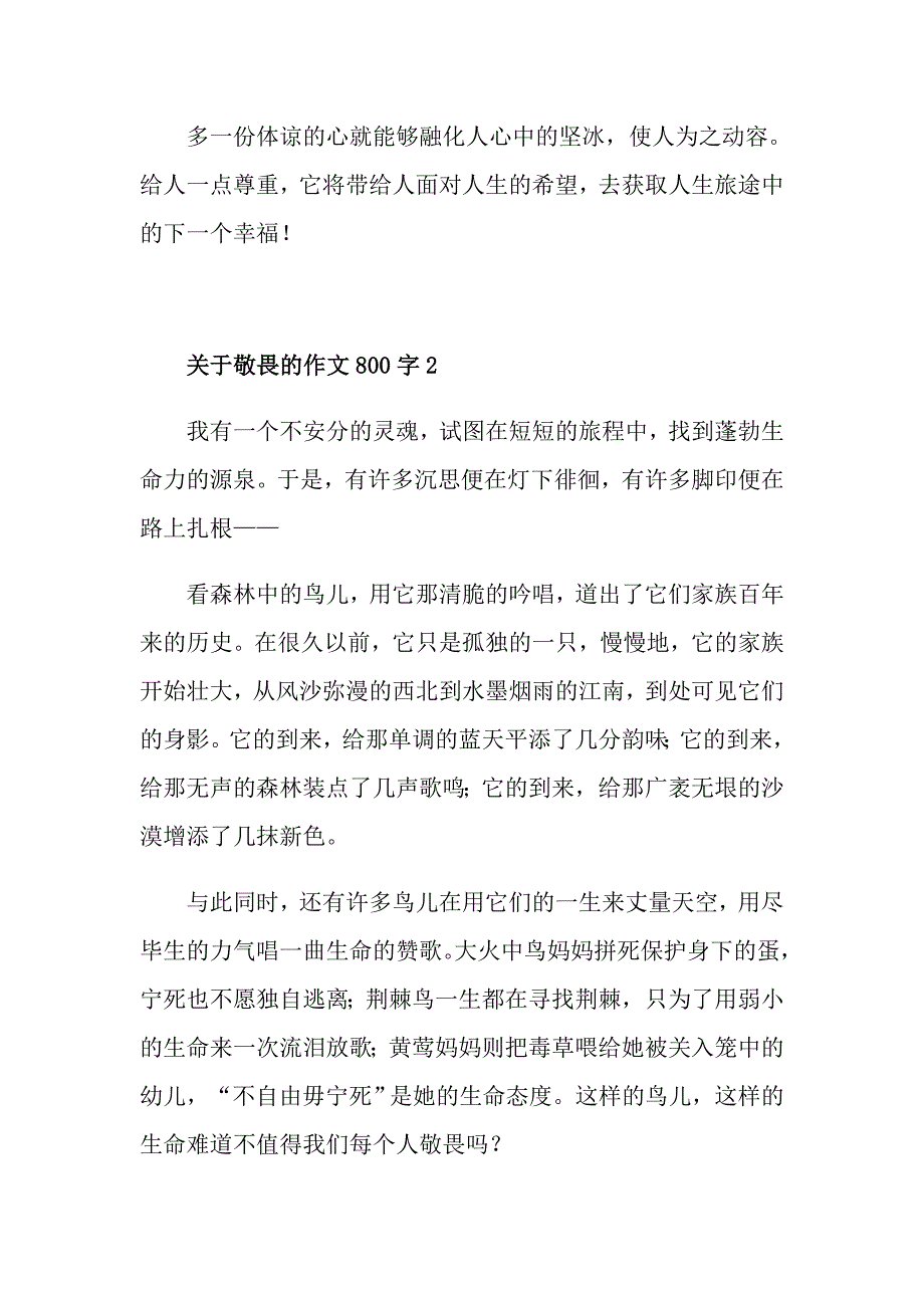 关于敬畏的作文800字_第3页