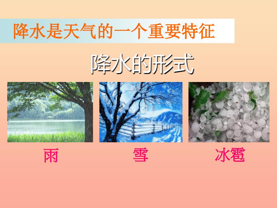 2022年四年级科学上册1.5降水量的测量课件5教科版_第2页